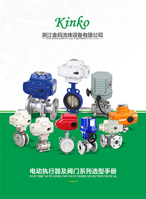 Electric Actuator and Valve Selection Manual