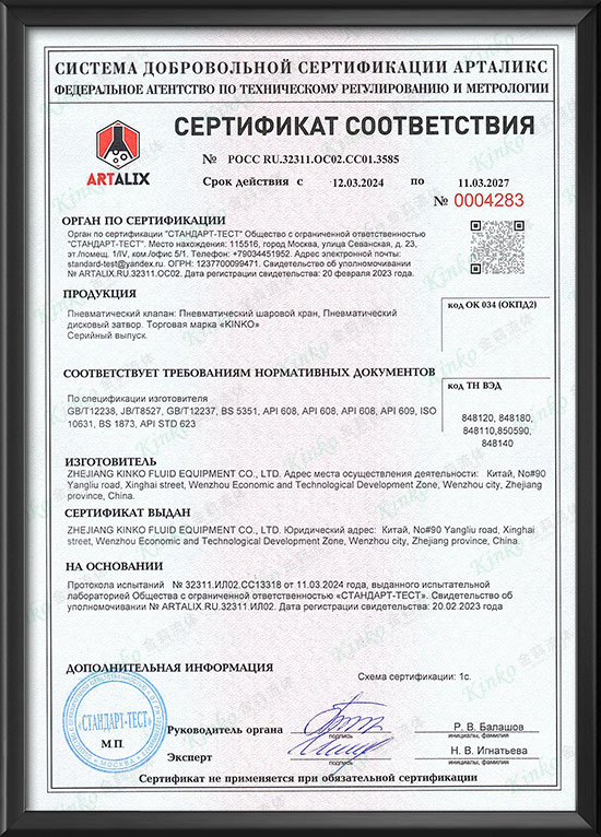 Russian GOST- Certificate CSC01.3585